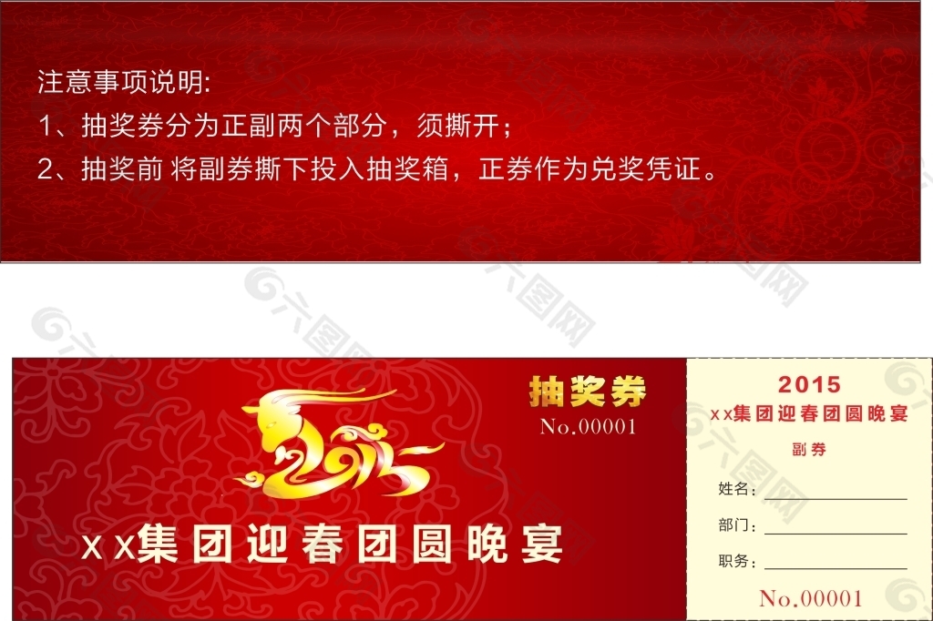 2015年迎春晚宴獎(jiǎng)券