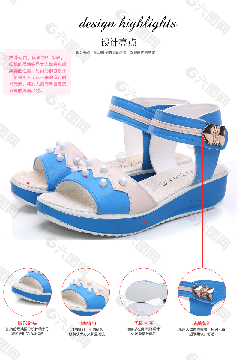 女鞋設(shè)計(jì)亮點(diǎn)