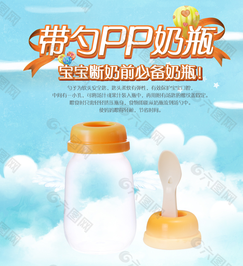 兒童奶瓶海報(bào)