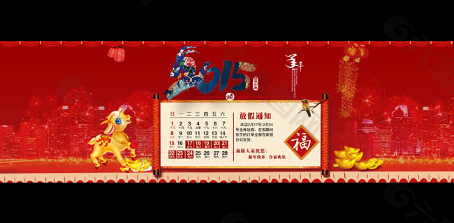 春節(jié)放假通知模板