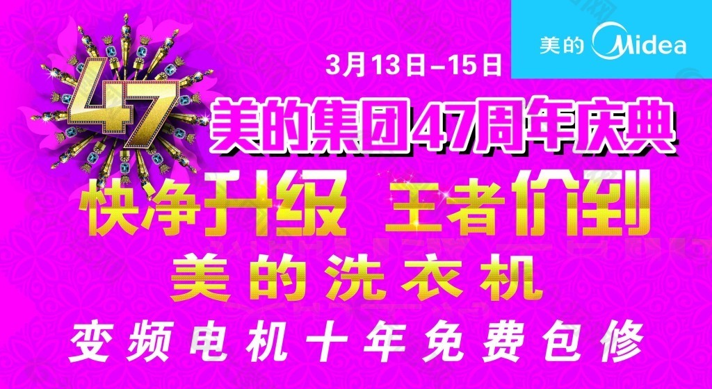 美的設(shè)計展板