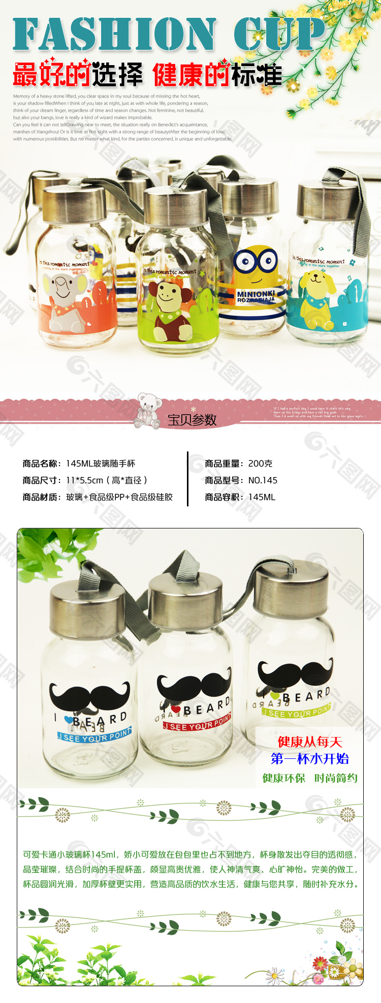卡通玻璃水杯寶貝詳情設計模版