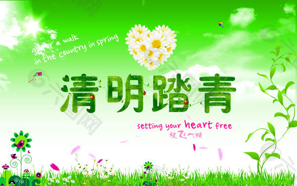 綠色清明踏青海報(bào)設(shè)計(jì)