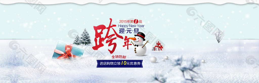跨年天貓海報