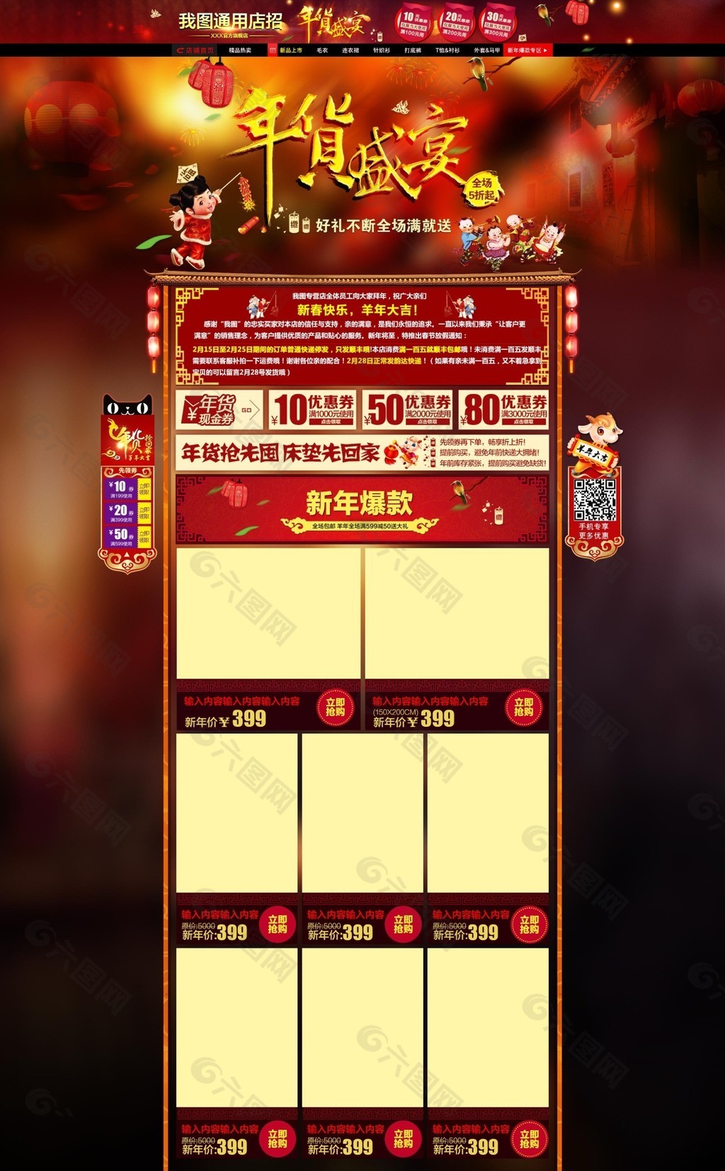 過年首頁裝修