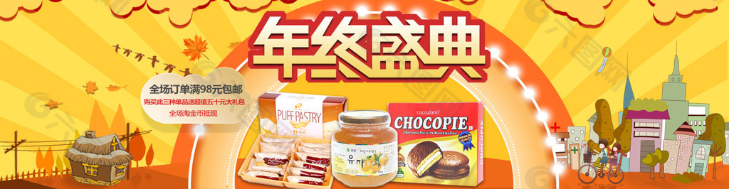 年終盛典食品海報