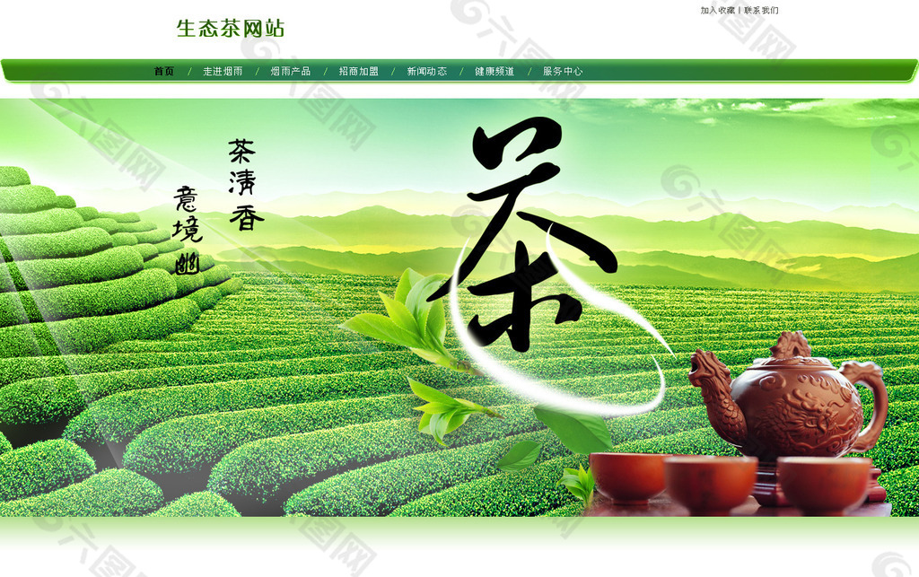 茶網(wǎng)站