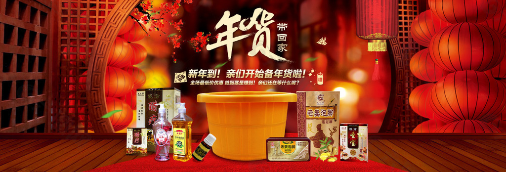 年貨海報