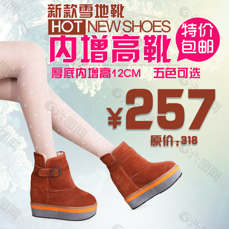 鞋子直通圖海報圖