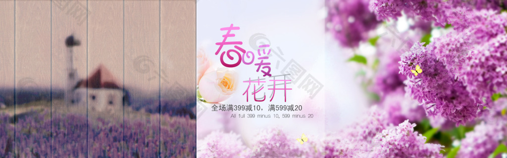 春暖花開PSD