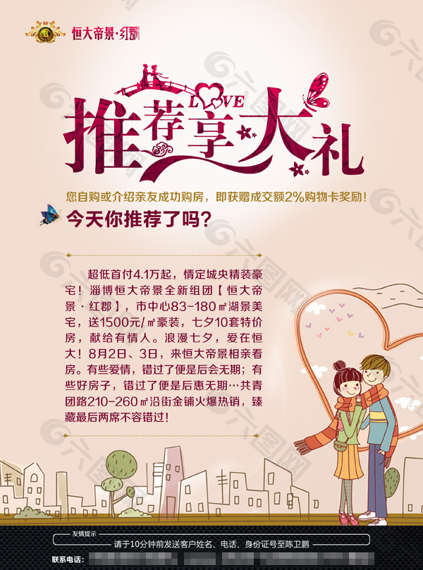 房地產(chǎn)創(chuàng)意單頁