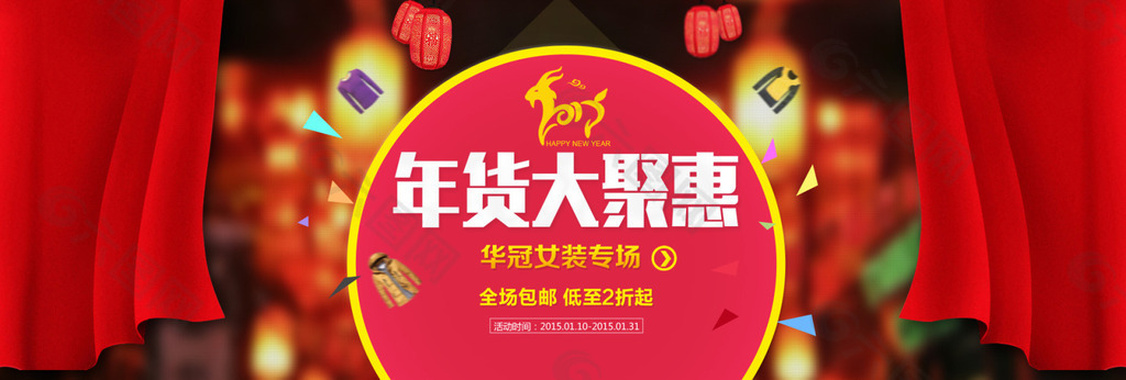 淘寶年貨大鉅惠 源文件可下載