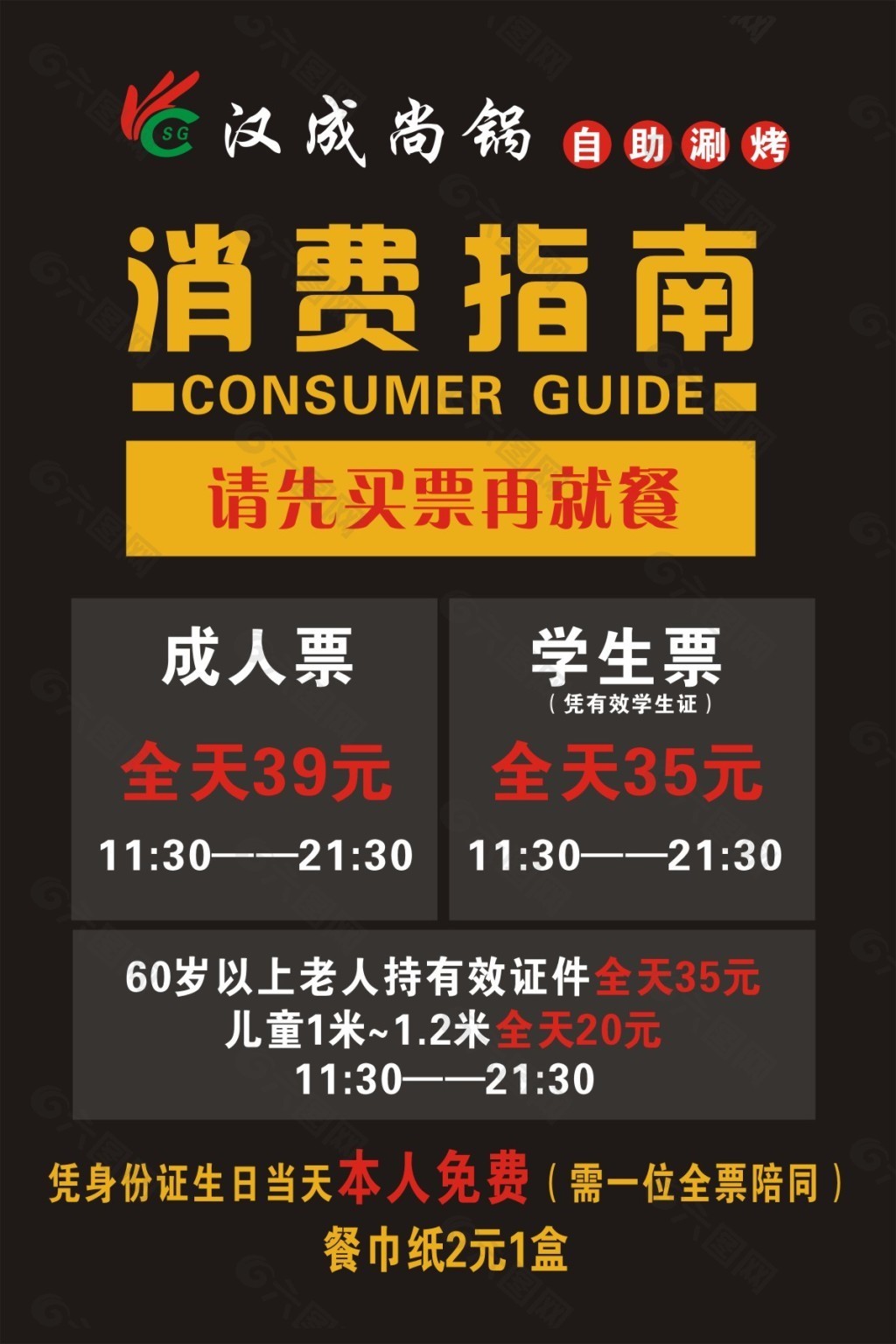 自助火鍋價(jià)目表