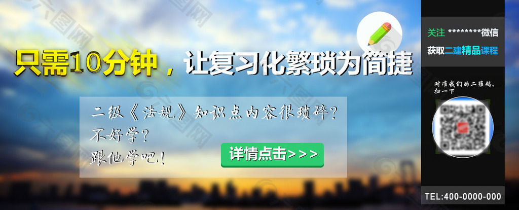微信活動banner