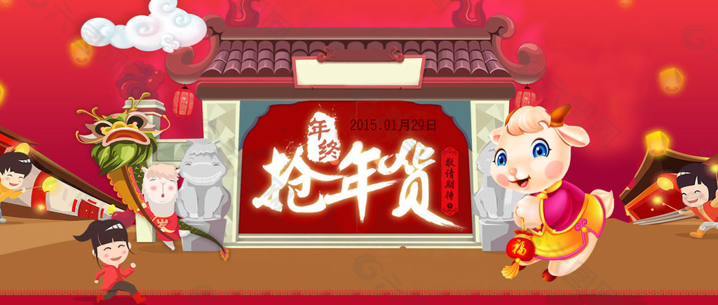 年終搶年貨
