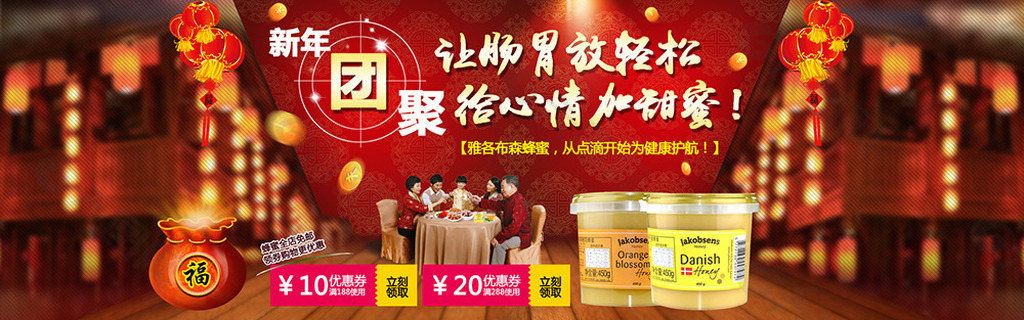 新年蜂蜜海報(bào)