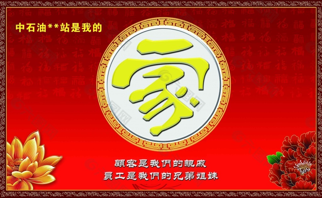 中石油 家