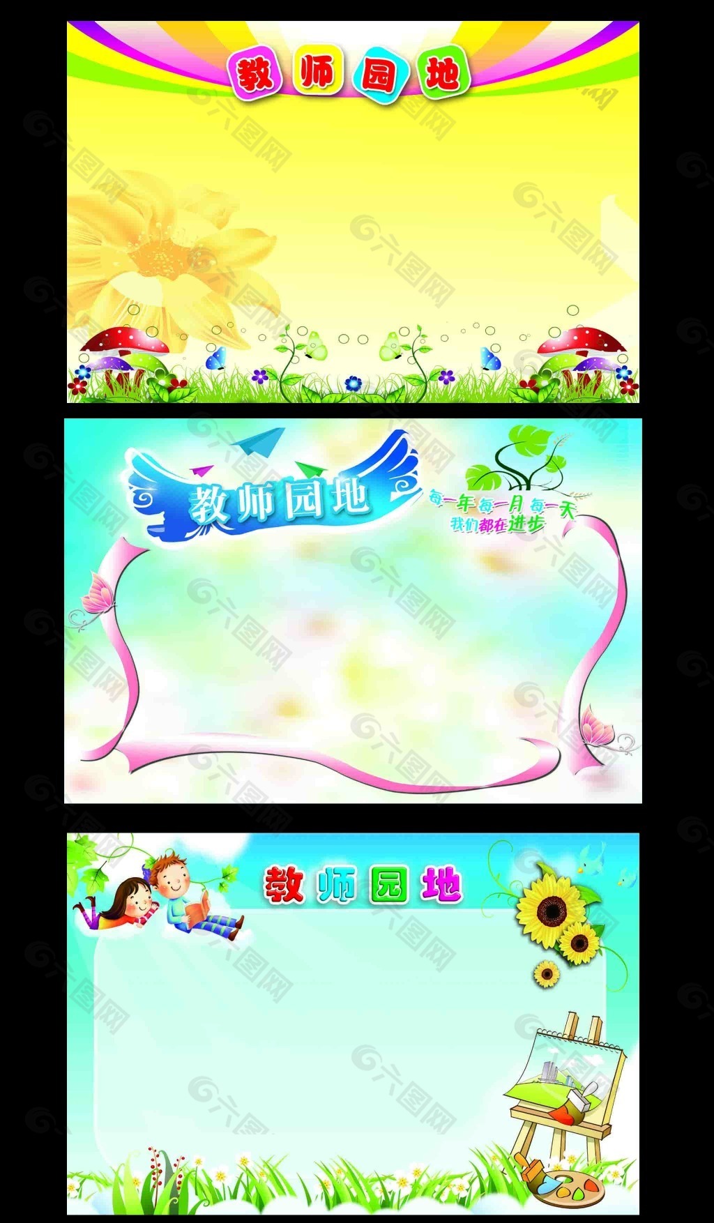 學(xué)校展板分層