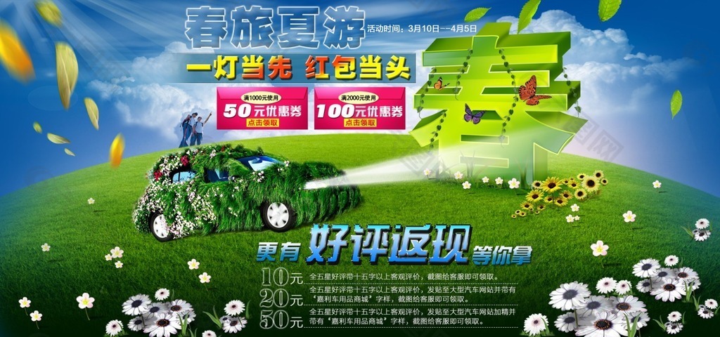 春天來了 全屏海報(bào)首頁(yè)店招促銷