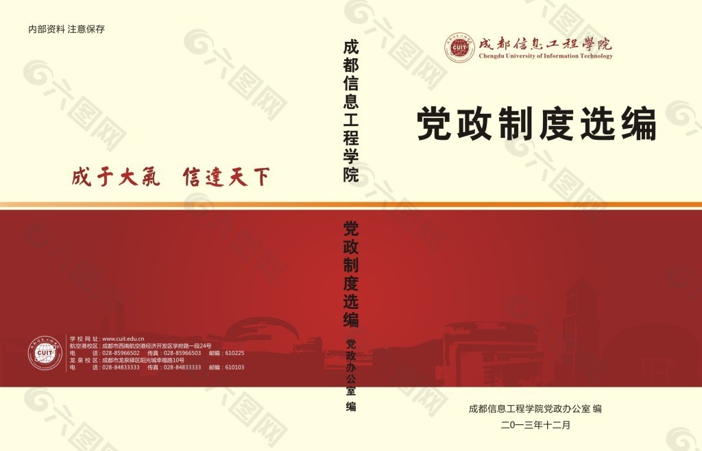 黨政制度封面
