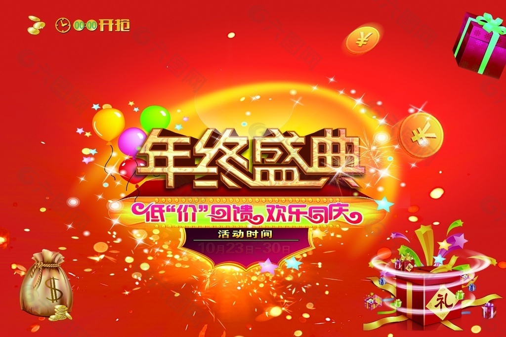 淘寶促銷素材