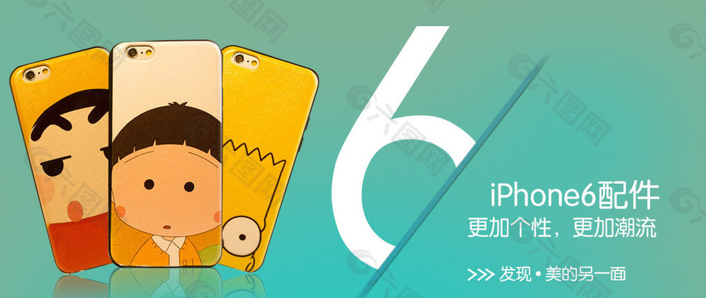iPhone6手機殼海報促銷