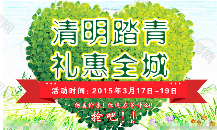 清明踏春禮惠全城海報