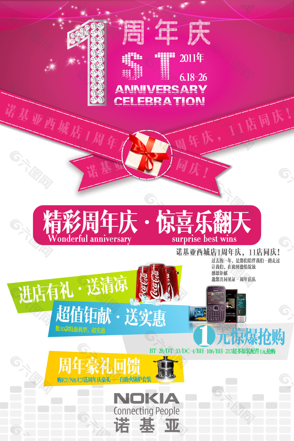 周年店慶
