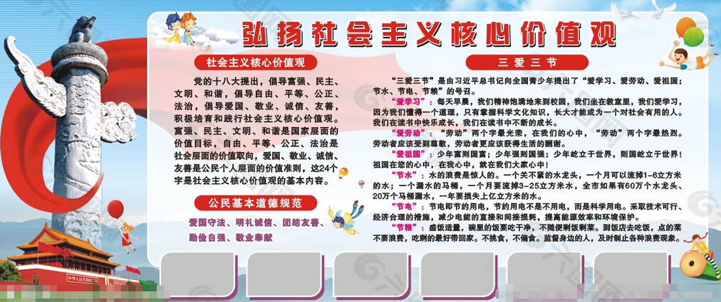 創(chuàng)文展板單
