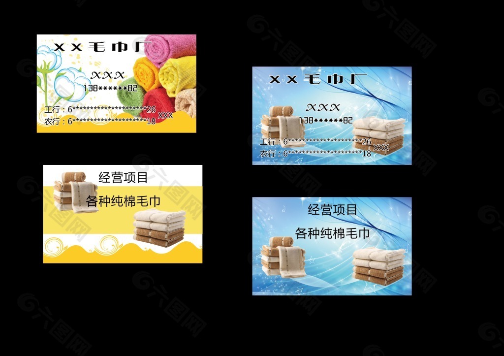 毛巾名片