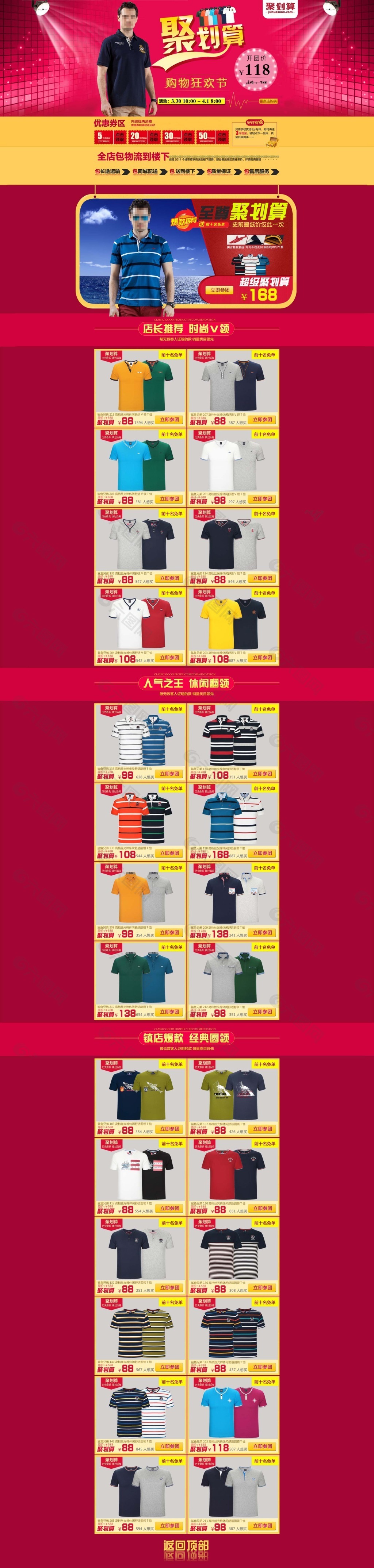 聚劃算承接頁男裝