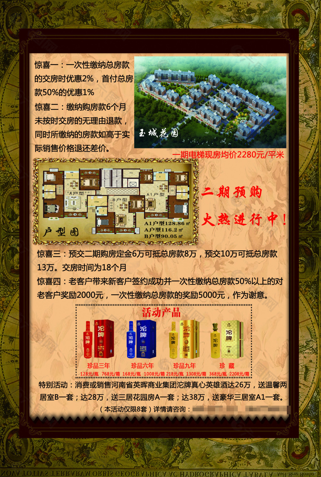 地產(chǎn)海報