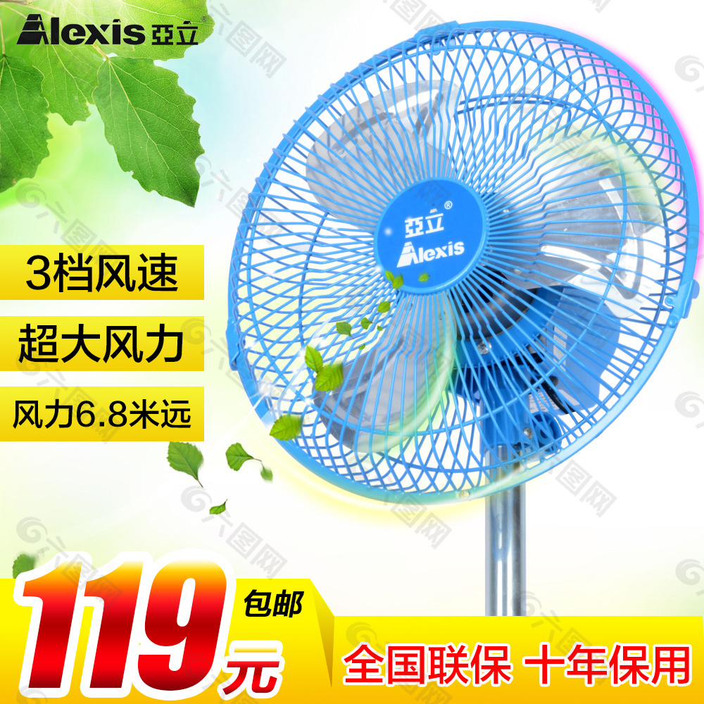 風(fēng)扇淘寶海報(bào)直通車圖