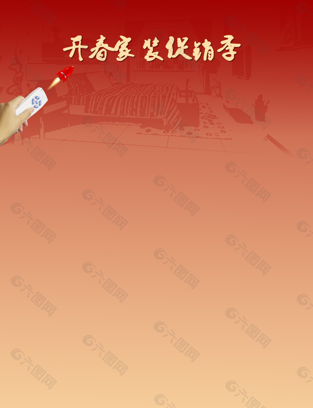 原創(chuàng)psd活動背景