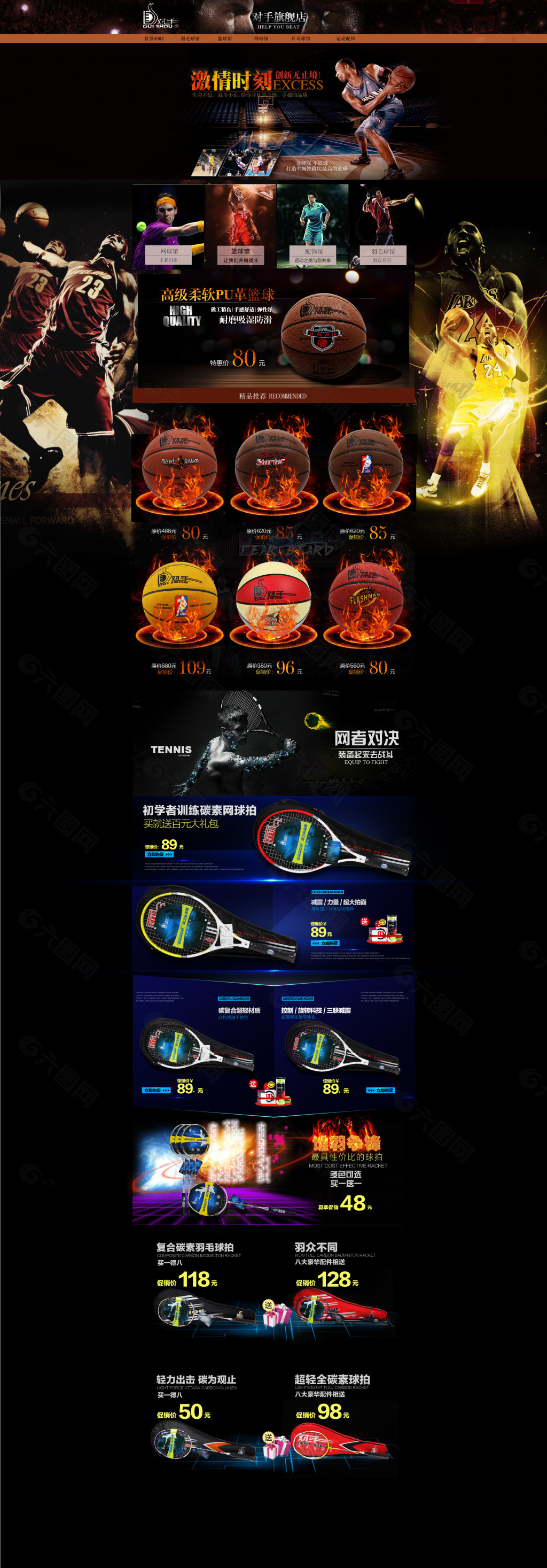 體育用品天貓店首頁