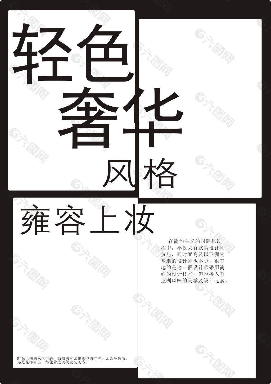 奢華風(fēng)格