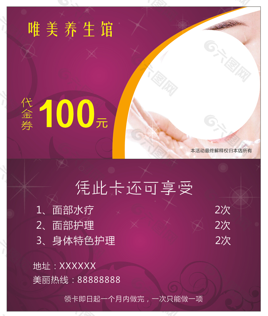 代金券