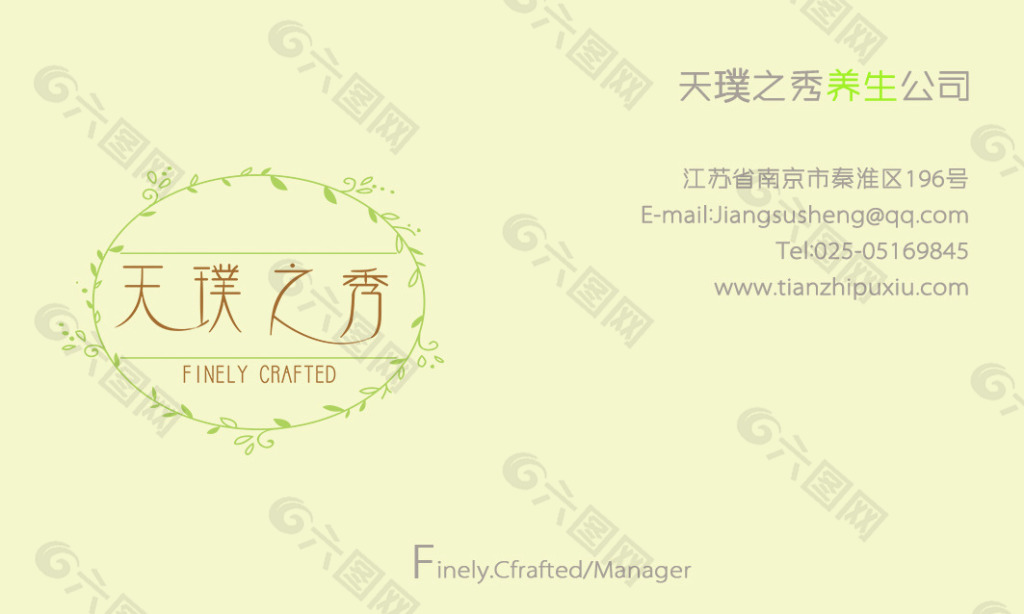 簡約清新唯美名片設(shè)計PSD源文件