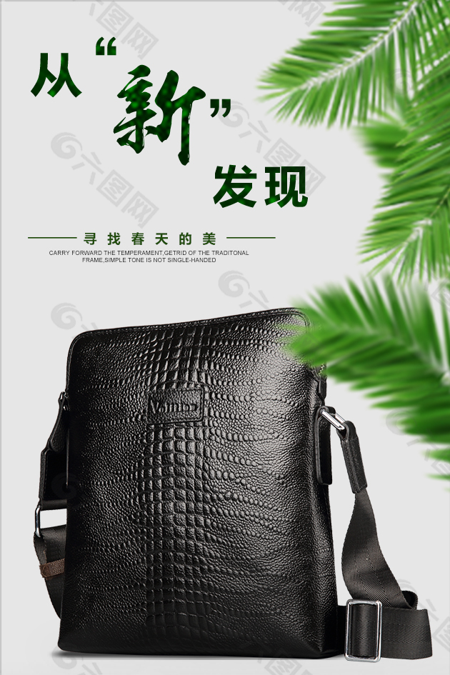 男包直通車海報(bào)