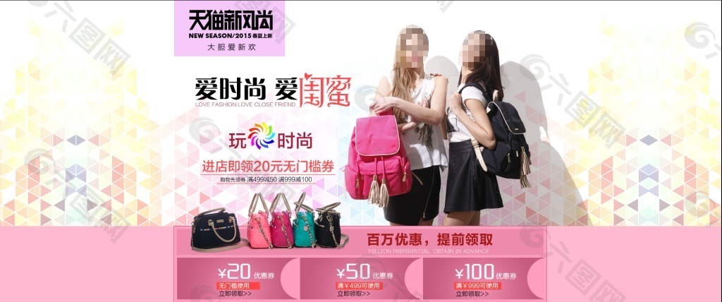 淘寶天貓新風(fēng)尚大氣banner優(yōu)惠券海報(bào)