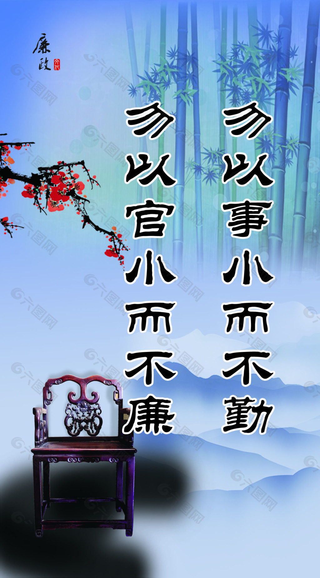 廉政psd高清圖片