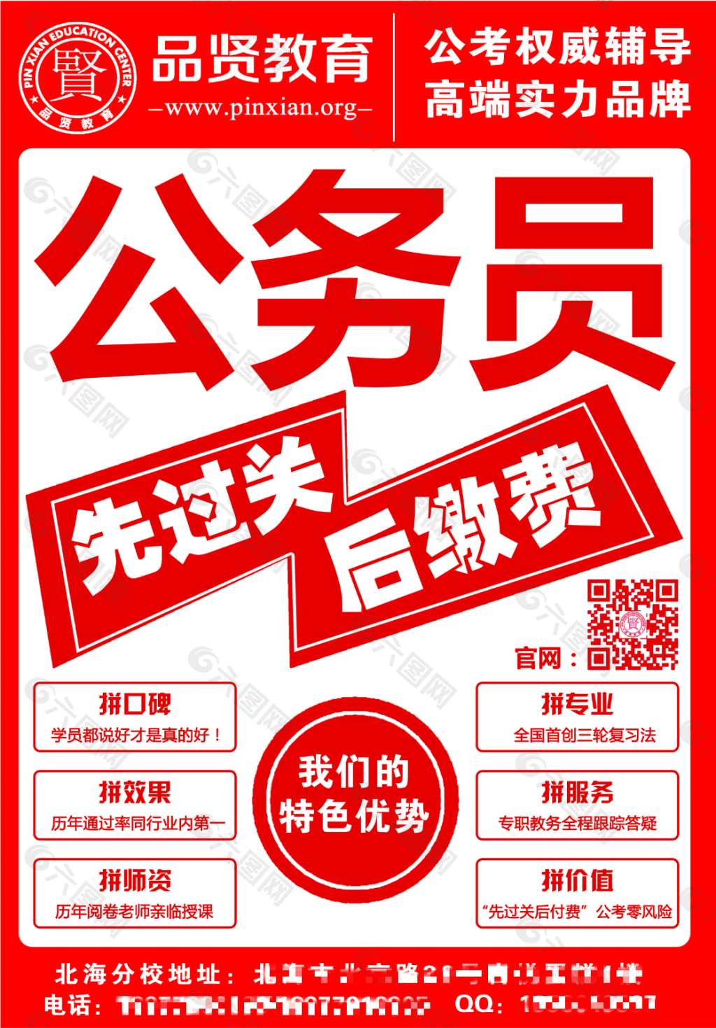 品賢教育過關(guān)海報