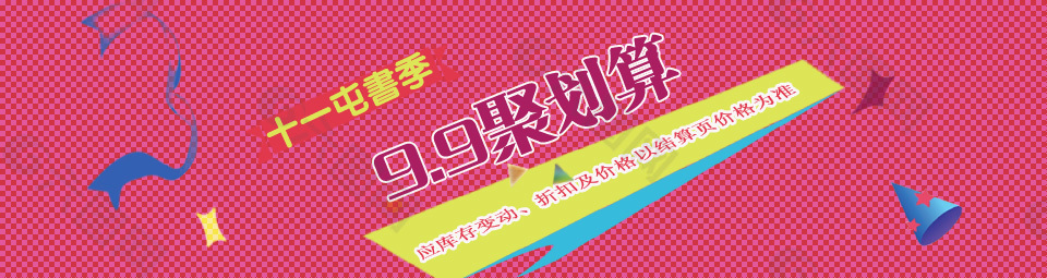 促銷海報