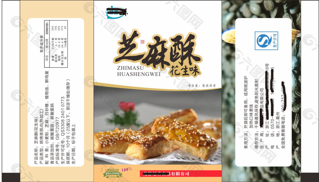 芝麻酥包装设计