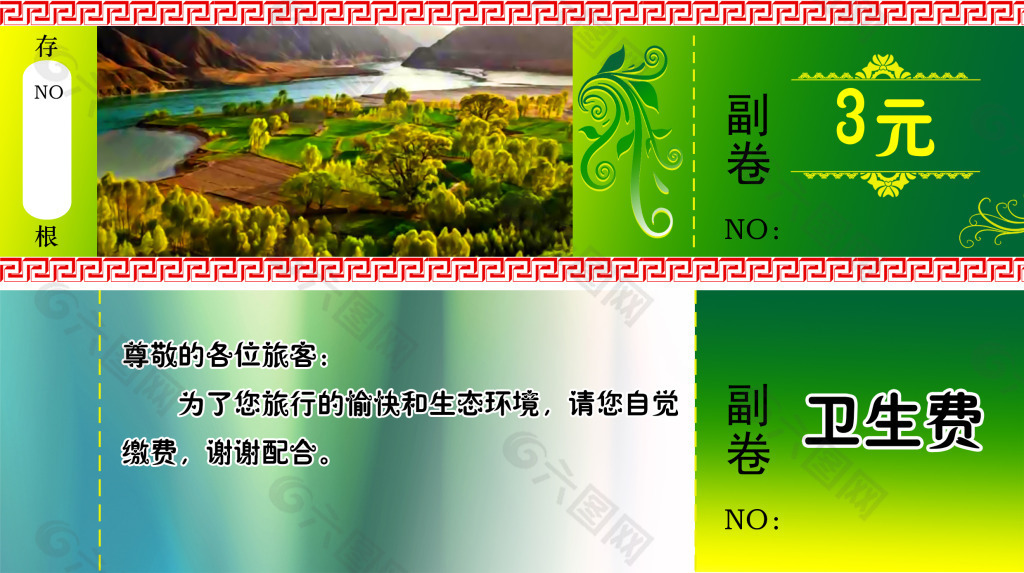 旅游景區(qū)門票分圖層TIF下載