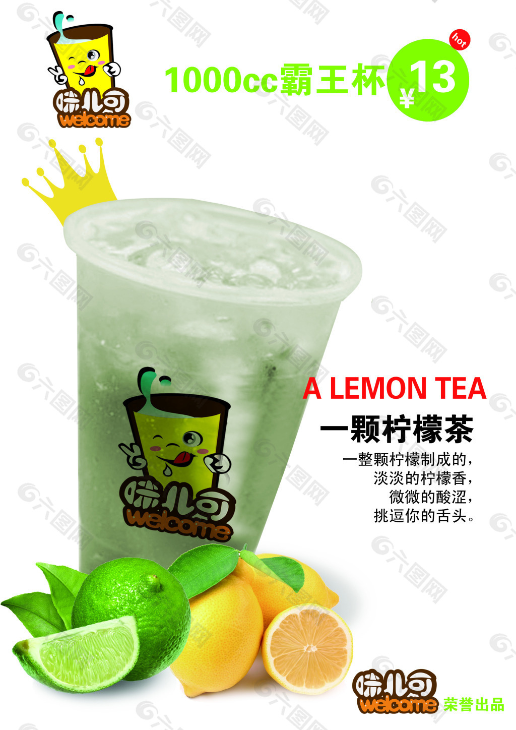 奶茶海報