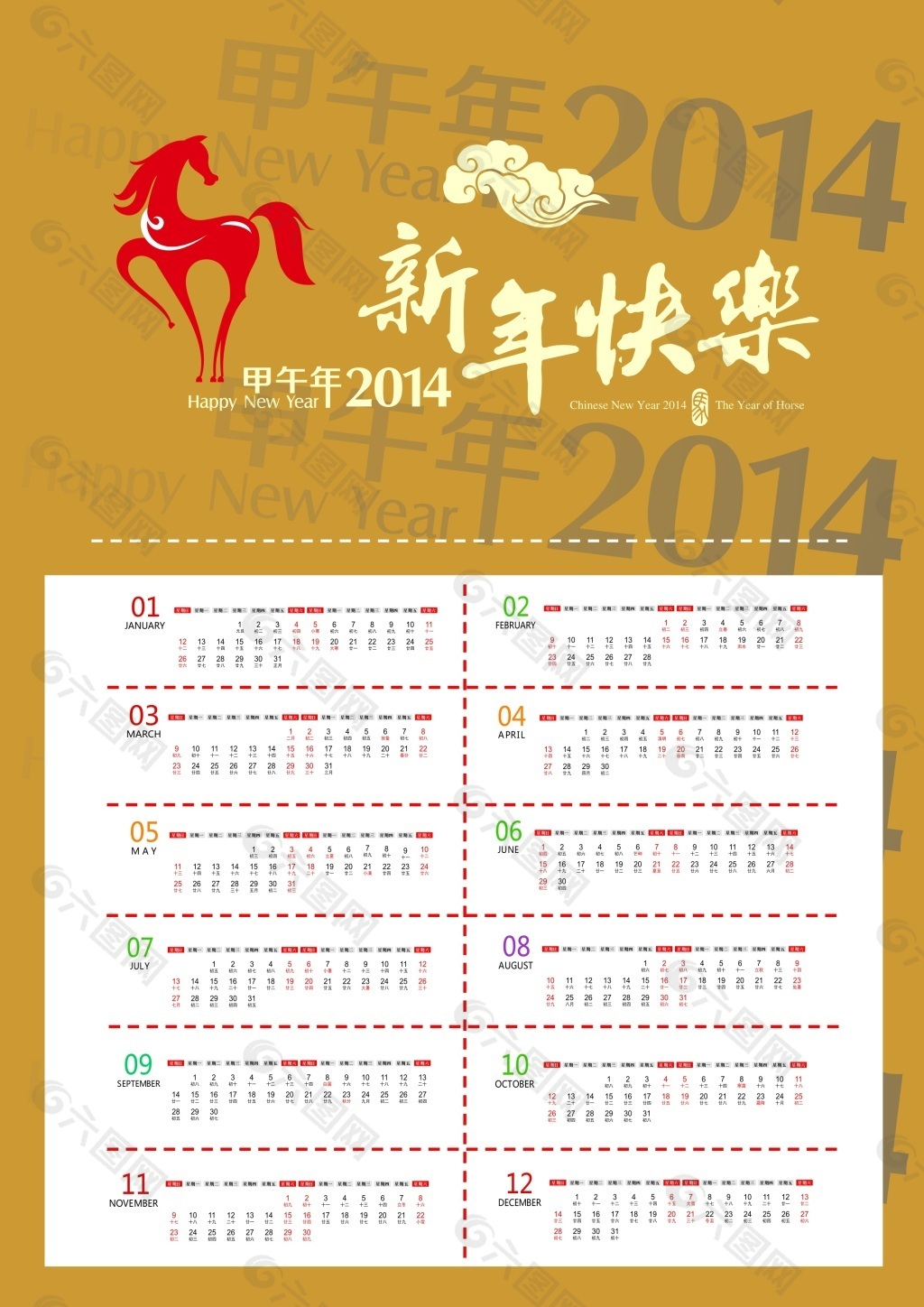 馬年掛歷