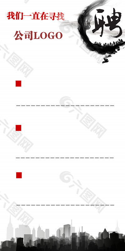 公司企業(yè)招聘展架高清PSD素材下載