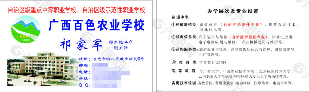 農(nóng)校名片