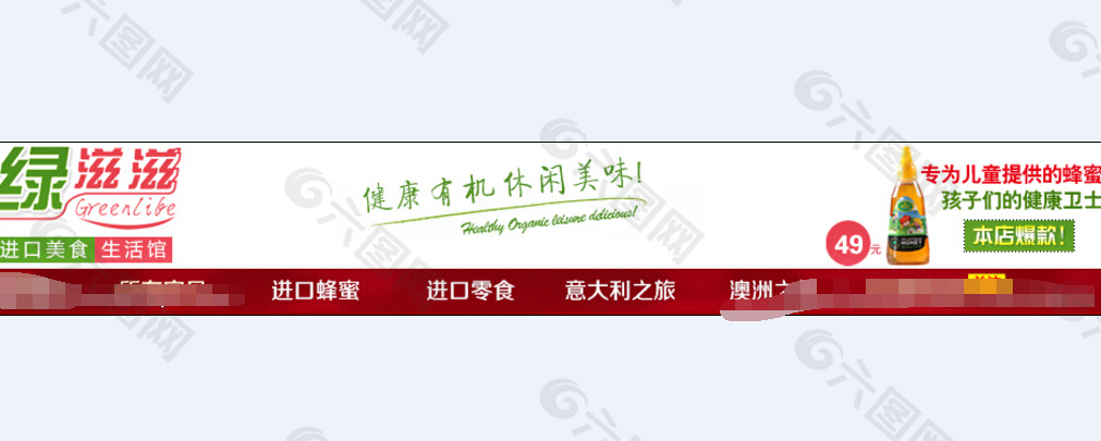 蜂蜜店招